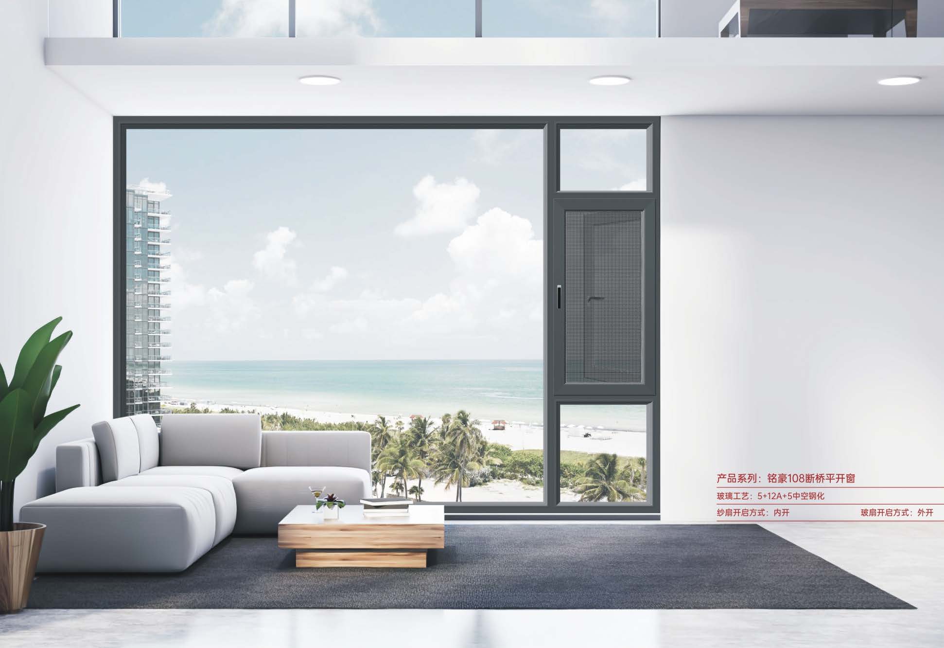 銘豪108斷橋平開(kāi)窗